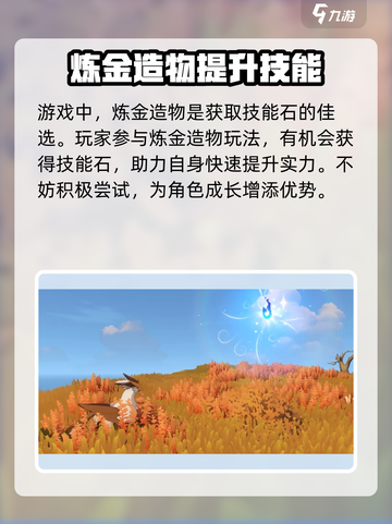 洛克王国世界技能石获取方法有哪些介绍截图2