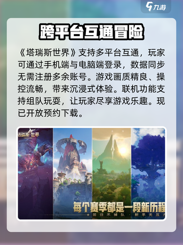 塔瑞斯世界🔥双端互通联机玩法大揭秘！截图2