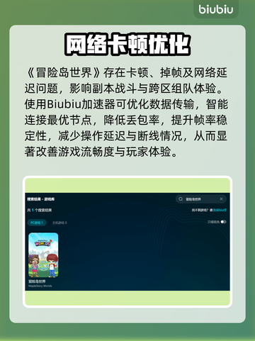 🎮冒险岛世界闪退卡顿？一招解决延迟掉线！截图3