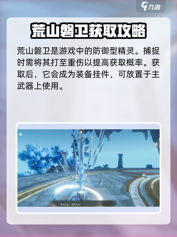 仙剑世界荒山磐卫是谁介绍截图3