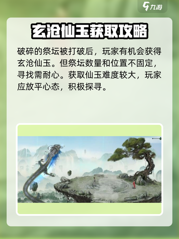 鬼谷八荒手游🔥玄沧仙玉获取方式大揭秘！截图4