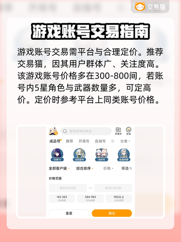 原神账号出售🔥这些平台让你轻松变现！截图3
