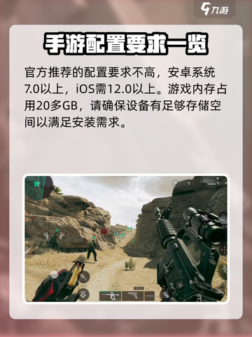 三角洲行动手游最低配置要求有哪些介绍截图2