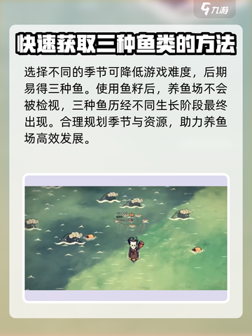 饥荒新家园🔥三条鱼任务完成秘籍🐟截图4