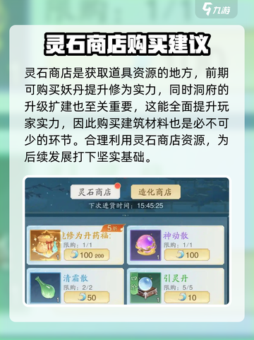 踏风行灵石商店怎么购买介绍截图2