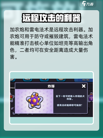 爆裂小队法术推荐介绍截图4