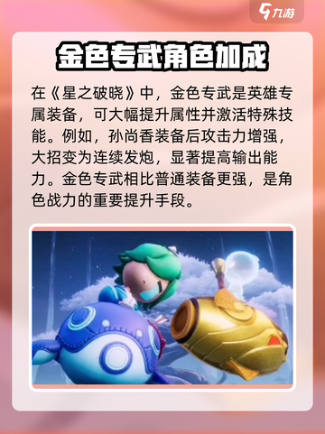 星之破晓金色专武🔥超详细作用解析来啦！截图2