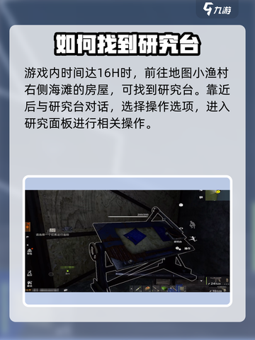 失控进化研究台是什么介绍截图2