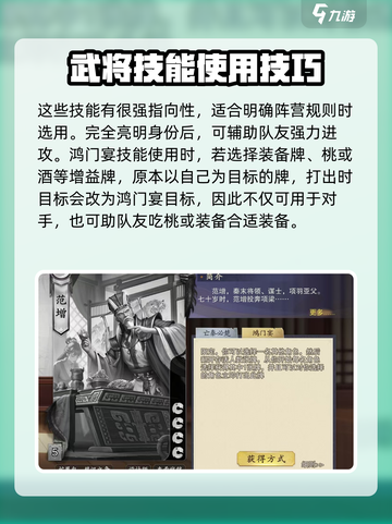 代号杀范增怎么玩介绍截图3