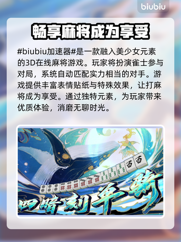 雀魂麻将延迟高？🔥加速器让你秒变大神！截图2