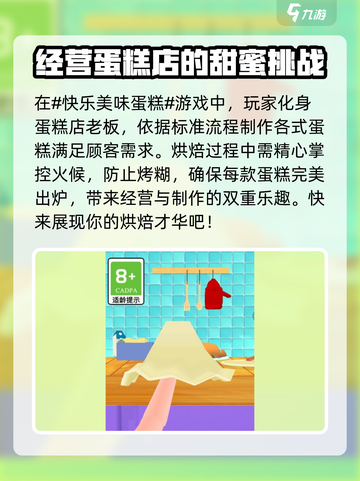 快乐美味蛋糕玩法有哪些介绍截图2