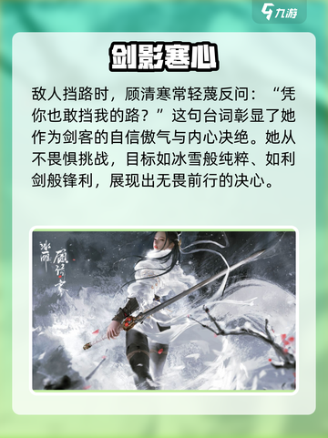 永劫无间顾清寒台词介绍介绍截图4