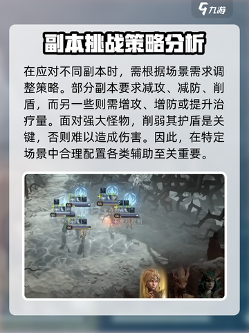 龙息神寂辅助流派怎么玩介绍截图4