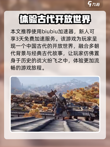 刺客信条JADE加速器推荐介绍截图2