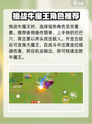 🎮野蛮人大作战2牛魔王必杀技！轻松击败攻略🔥截图2