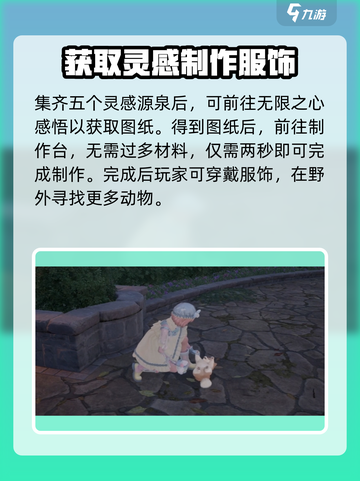 无限暖暖动物清洁玩法大揭秘！🐾游戏达人必看截图3