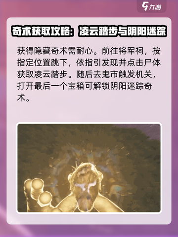 燕云十六声🌟清河奇术超强攻略来了！🎉截图4