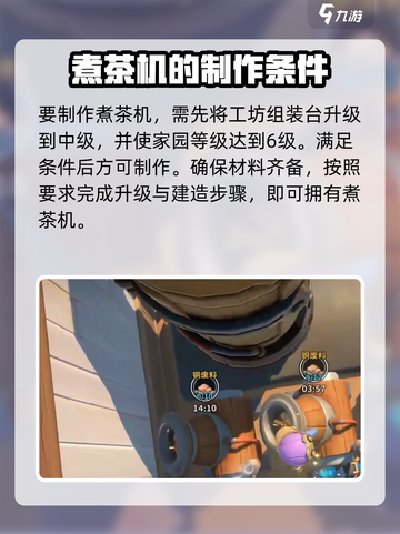 沙石镇时光📖煮茶机做法大公开！玩家必看🔥截图4
