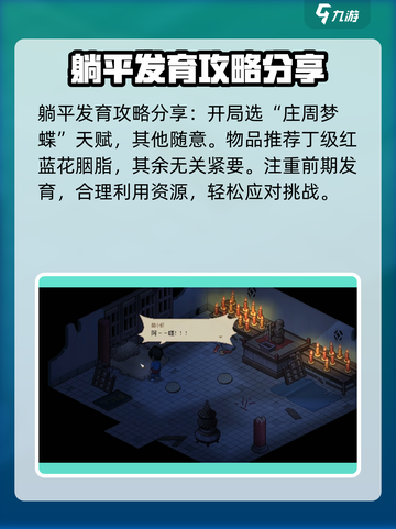 大侠立志传躺平者教学介绍截图2