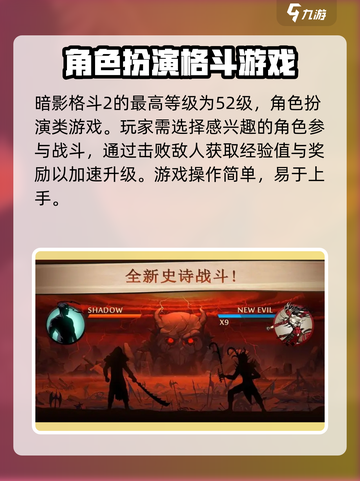 暗影格斗2满级是多少介绍截图2