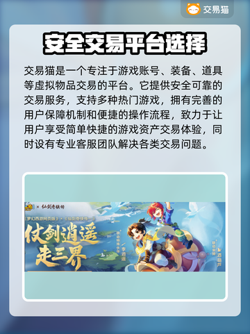 梦幻西游网页版账号交易哪里靠谱？🔥安全平台推荐！截图2