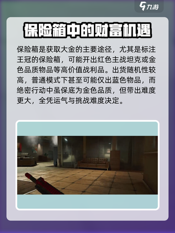 三角洲行动大金怎么得介绍截图3