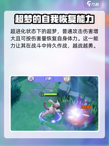 宝可梦大集结🔥超梦超进化玩法全解密！✨截图4