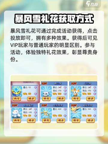 洛克王国手游礼花怎么获得介绍截图3