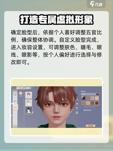 唱舞星计划捏脸🔥超详细攻略来了！快入手你的明星脸～截图3