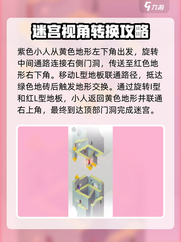 纪念碑谷3第八关通关攻略介绍截图2