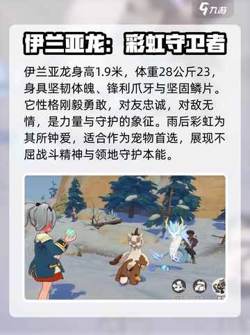 洛克王国手游伊兰亚龙介绍介绍截图3