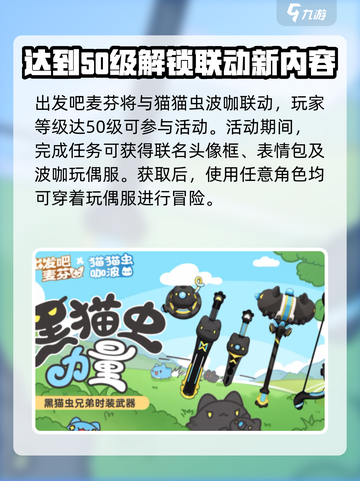 出发吧麦芬猫猫虫联动介绍介绍截图2