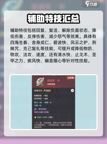 长安幻想手游有哪些特技介绍截图3