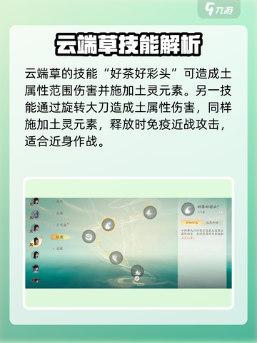 仙剑世界🔥云端草技能大揭秘！必看👇截图2