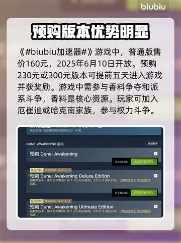 沙丘觉醒上线🔥多平台发售价格曝光🎉截图2