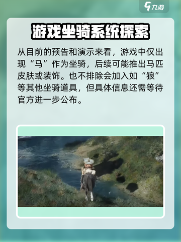 尤弥尔传奇坐骑有哪些介绍截图2