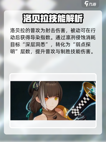 少女前线2洛贝拉怎么样介绍截图2