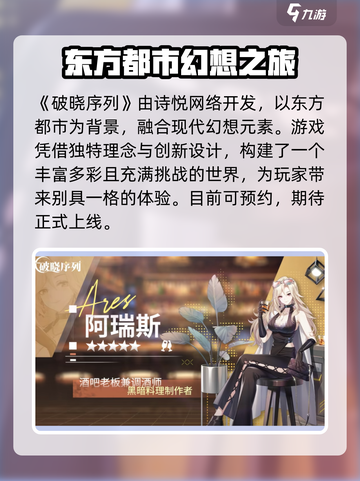 破晓序列是哪个公司的介绍截图2