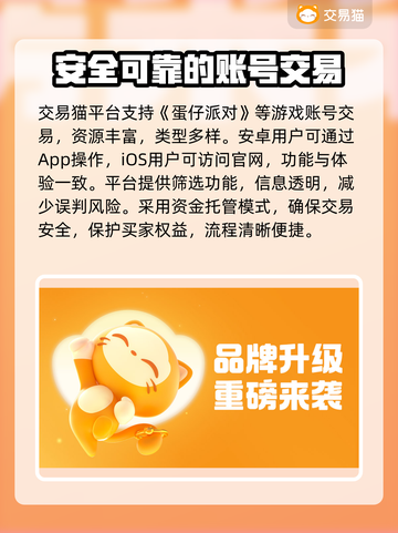 蛋仔派对账号交易安全大揭秘！👇买号必看截图2