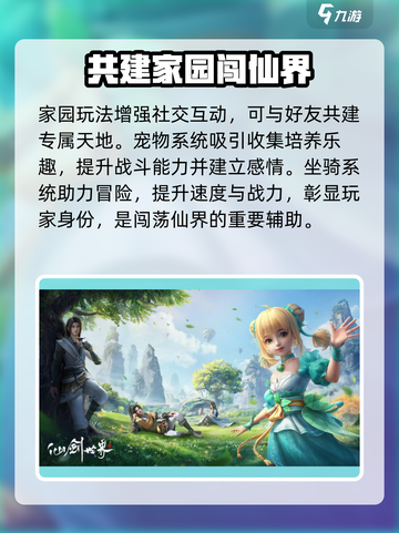 仙剑世界好玩吗介绍截图4