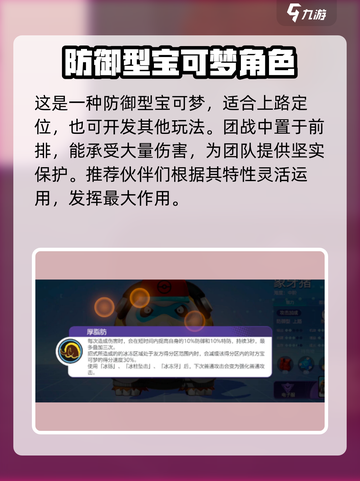 宝可梦大集结象牙猪怎么玩介绍截图2