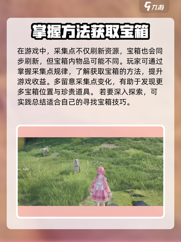 无限暖暖宝箱会固定刷新吗介绍截图4