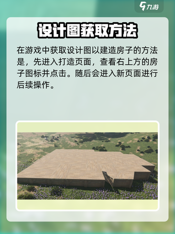 七日世界房子设计图在哪介绍截图2