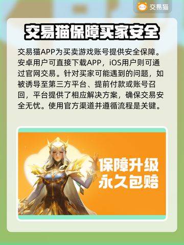 王者荣耀游戏账号哪里买更安全？⚡截图2