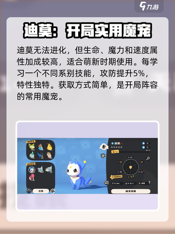 洛克王国世界迪莫怎么样介绍截图2