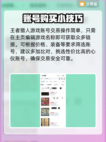 王者猎人买号🔥安全靠谱平台推荐🎉截图3