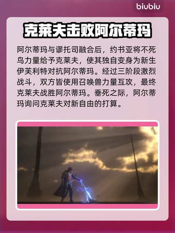最终幻想16🔥结局揭秘！剧情大起底⚡截图2
