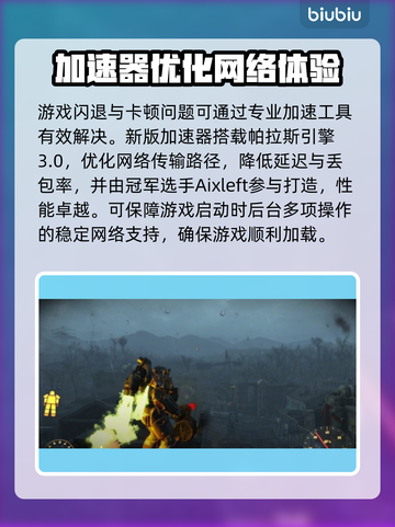 💥辐射4闪退有救了！✨优化神器大公开🚀截图3