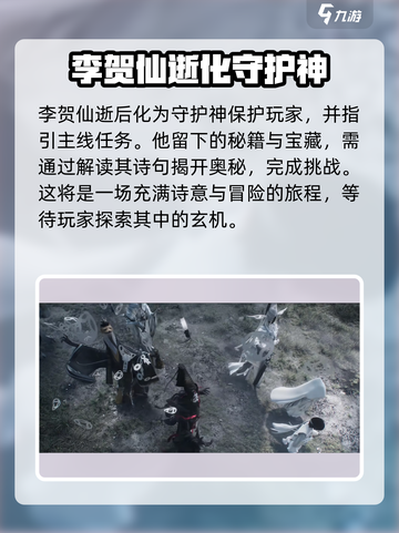 代号界李贺是谁介绍截图3