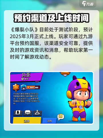 爆裂小队国服预约渠道是什么介绍截图2